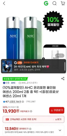 AHC 온리포맨 올인원 에센스 200ml 2종 중 택 +(증정)프로샷 에센스 20ml 1개 (12,540원/무배)1