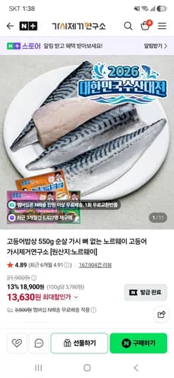 가시제거연구소 고등어밥상 550g 순살 노르웨이 오렌지2세트 (24,930원/네멤무료)