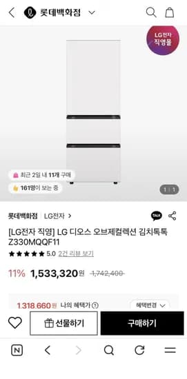 LG 디오스 오브제컬렉션 라이브할인 김치톡톡(1,318,660원/무배)