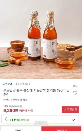 저온압착 통참깨 참기름 180ml 병 (9,270원/무료)2