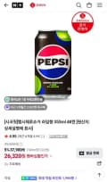 펩시제로라임/제로카페인 355ml 48캔 (멤버십 26,320원/무료)