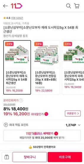 소문난오부자 재래 도시락김g X 54봉 (16,200원/무료)5