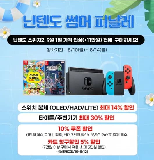 닌텐도 썸머 피날레 (다양/무배)