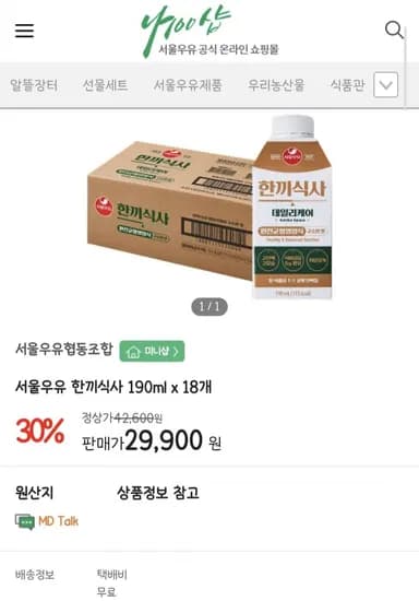 서울우유 한끼식사 90ml x 18개 (29,900/무료)1