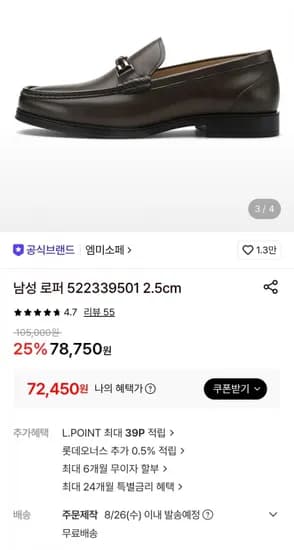 엠미소페 남성 로퍼 522339501 2.5cm (72,450원/무료)