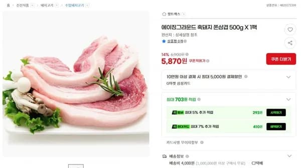 에이징그라운드 흑돼지 쫀삼겹 500g X 1팩 (5,870원/,000원)4