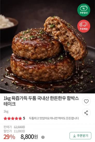 국내산 한돈 함박스테이크 1kg (8,800원/무배)