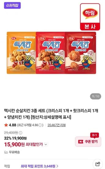 맥시칸 순살치킨 3종 세트 (크리스피 1개 + 핫크리스피 1개 + 양념치킨 1개)(15,900원/무료)