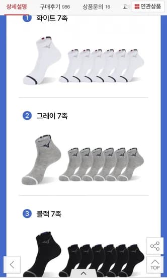미즈노 단목 양말 7족 (10,900원/무료)