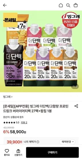 빙그레 더단백 버라이어티팩 27팩+팝칩 봉 (39,900원/무료)1