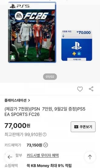 PS5 FC26 + PSN 만원어치 (77,000원/무배)7