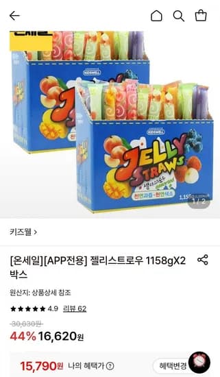 키즈웰 젤리스트로우 1158g 2박스 (15,790원/무료)