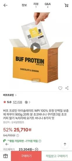 버프 프로틴 아이솔레이트 WPI 00% 900g 20회분 (25,710원/무료)1