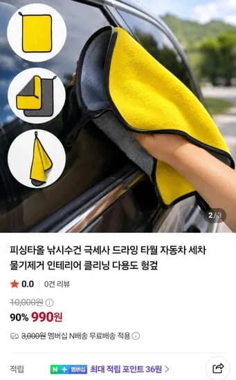 극세사 드라잉 타월 (990원/네멤무배)