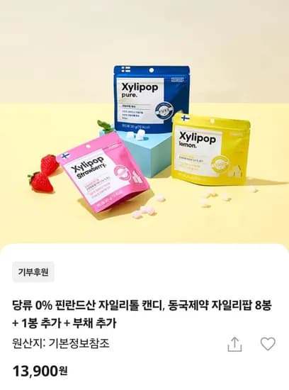 당류 0% 핀란드산 동국제약 자일리팝 8+1봉+부채 (13,900원/무료)
