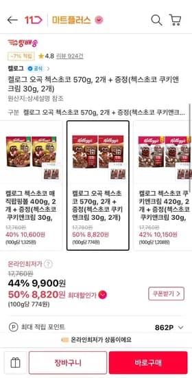 켈로그 오곡 첵스초코 570g 2개 + 증정 (티멤8,820원/무료)
