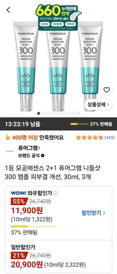 퓨어그램 오리진니들샷 300 30ml 3개 (11,900원/무료)
