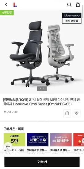 리버노보 인체공학 사무용의자 (124만원/무료)