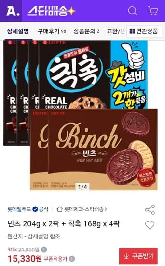 빈츠 204g 2개+칙촉 168g 4개 (15,330원/무료)