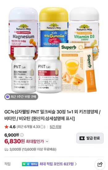 GC녹십자웰빙 키즈 오메가트리오 60구미 (9,800원/3,000원)