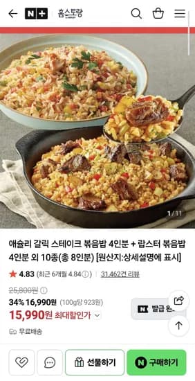 애슐리 볶음밥 10종 4인분+4인분 총8인분 (15,990원~/무료)
