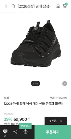 밀레 남성 메쉬 샌들 운동화 (52,50원/무료)1