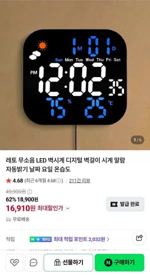 무소음 LED 벽시계 디지털 벽걸이 시계 (16,910원/무료)