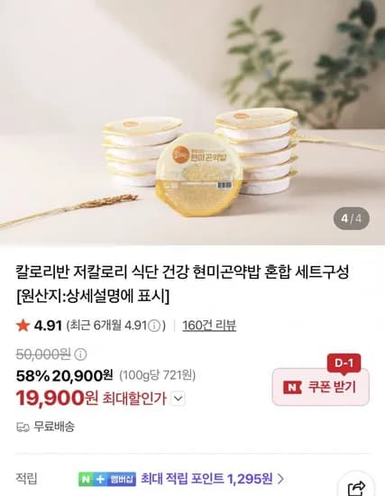 현미곤약밥 2종 총 20입 (19,900원/무료)