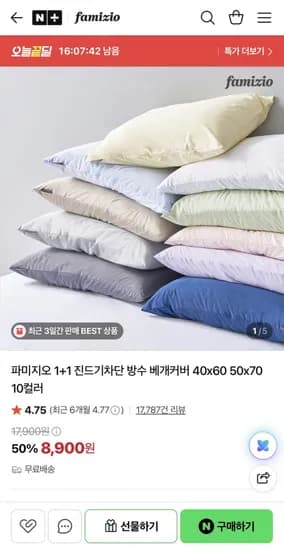 파미지오 1+1 진드기차단 방수 베개커버 (8,900원~/무료)