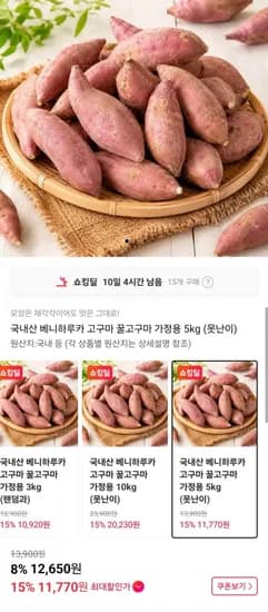 국내산 베니하루카 꿀고구마 5kg(11,770원/무료)
