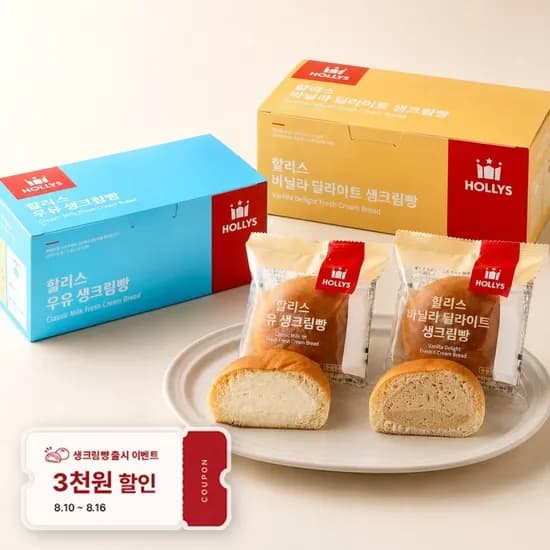 할리스 생크림빵 2종 4개입 2박스 골라담기 (우유/바닐라딜라이트) (3,800원/무배)1