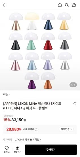 LEXON MINA 렉슨 미나 S사이즈 미니조명 버섯 무드등 램프 (28,980원/무료)