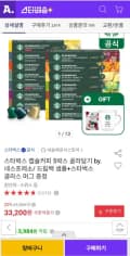 스타벅스 캡슐커피 10개입x5박스 (32200원/무배)