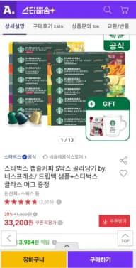스타벅스 캡슐커피 10캡슐[5박스]