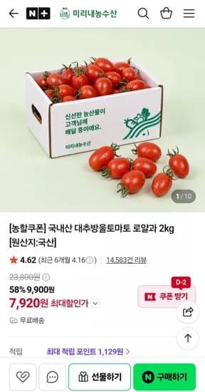 국내산 대추방울토마토 로얄과 2kg (7,920원 / 무배)