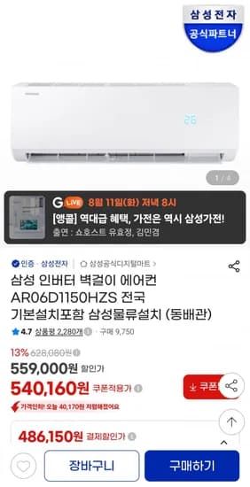 삼성 인버터 벽걸이 에어컨 AR06D1150HZS (502,350원/무료)
