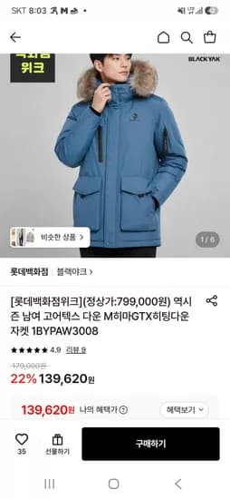 블랙야크 고어텍스 다운 (19,620원/무료)3