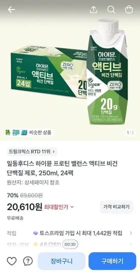 일동후디스 하이뮨 프로틴 밸런스 액티브 비건 단백질 제로, 20ml, 24팩 (20,610/무료)5