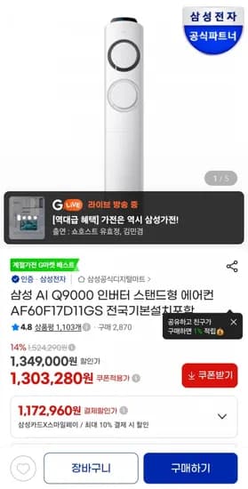 삼성 AI Q9000 인버터 스탠드형 에어컨 AF60F7D11GS (카드 1,212,060원/무료)1