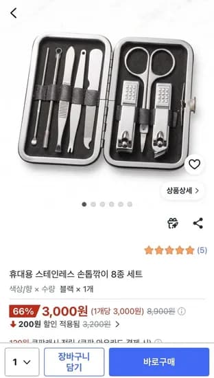 휴대용 스테인레스 손톱깎이 8종 세트 (,000원/무배)3