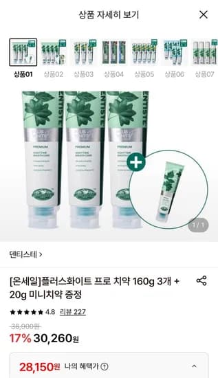 덴티스테 플러스화이트 프로 치약 160g 3개+증정 (28,150원/무료)