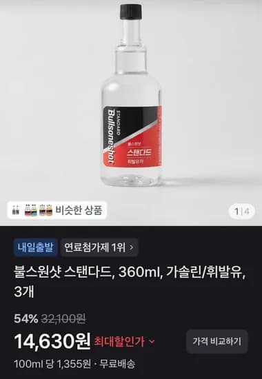 불스원샷 스탠다드, 360ml, 가솔린 or 디젤 3개 (4,630원/무배)1