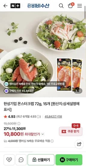 몬스터크랩 72g, 15개 (,800원/무료)10