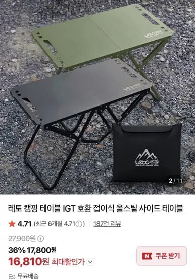 캠핑 테이블 IGT 호환 접이식 올스틸 사이드 테이블 (6,810원/무료1