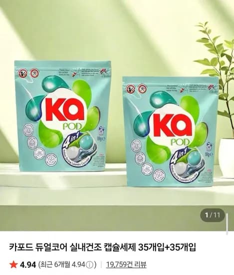 카포드 듀얼코어 실내건조 캡슐세제 35개입 2개 (32,550원/무료배송)