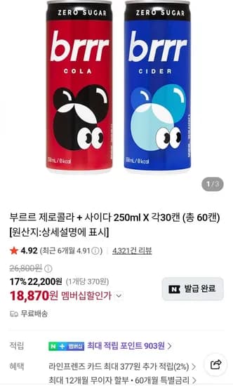 부르르 제로콜라 + 사이다 20ml X 각30캔 (22,200원/무료)5