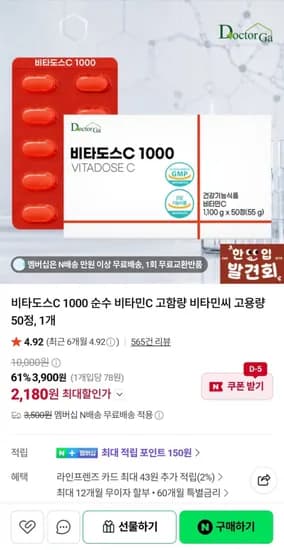 비타도스C 000 순수 비타민C 고함량 비타민씨 고용량 50정, 1개 (2,180원/네멤무배)1