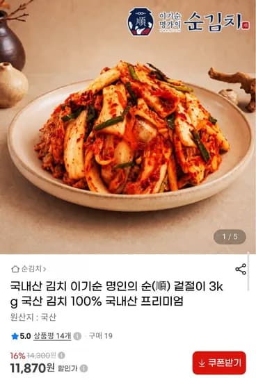 국내산 겉절이 3kg (1,870원/무배)1