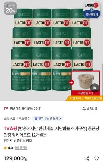 종근당 락토핏 당케어프로 2개월분 + 증정 (우리카드 122,550원/무료)1