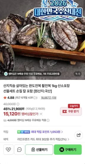 활전복 kg 9~10미 (15,120원/네멤무료)1